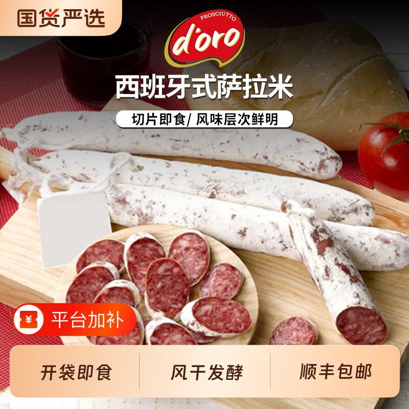 西班牙式萨拉米香肠开袋即食切片早餐玉米奶酪芝士风干发酵整根