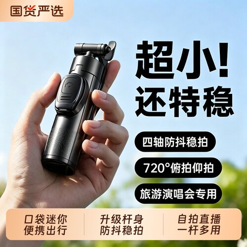 2026新款迷你自拍杆三脚架拍照神器旅游便携式手机支架360度旋转落地手持通用演唱会vlog拍摄蓝牙专用HOOYS