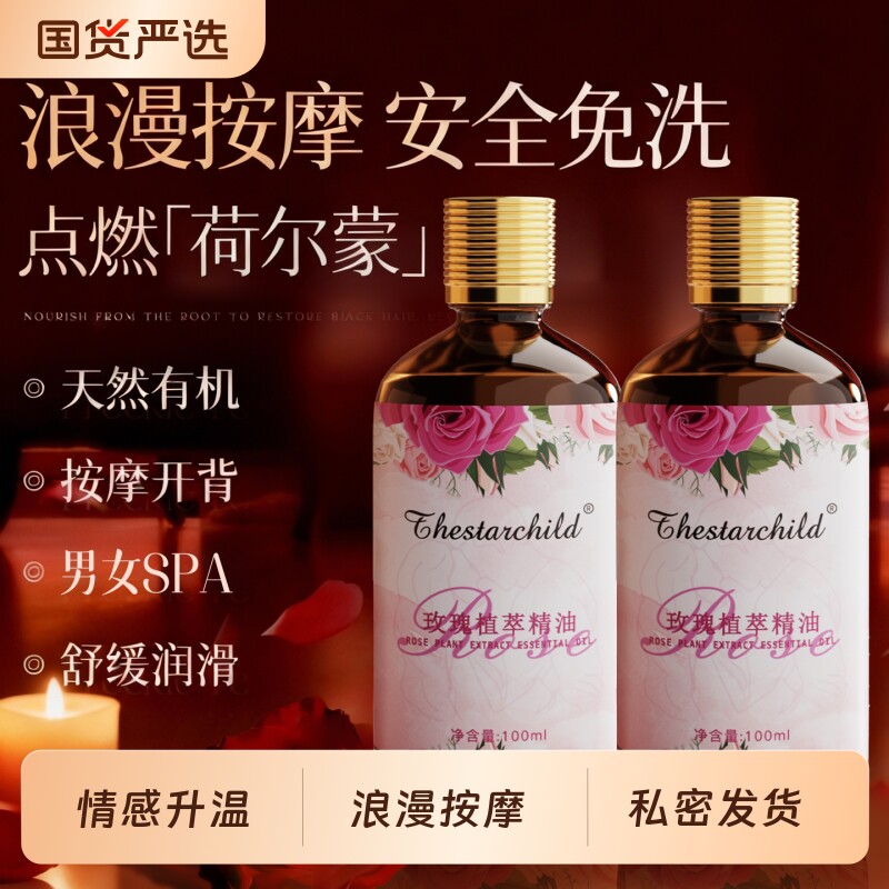 玫瑰精油小瓶开背发热刮痧全身按摩免洗润滑男女通用旗舰正品植物