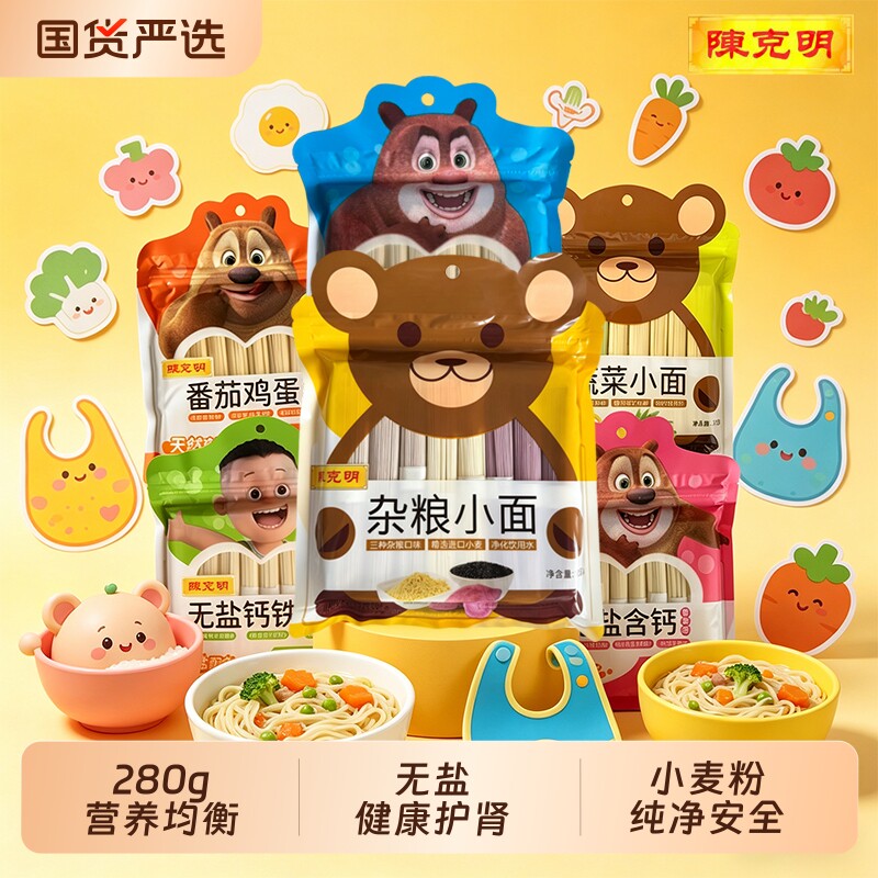 陈克明儿童面条无盐挂面营养蔬菜蝴蝶面线早餐鸡蛋钙铁锌高钙辅食