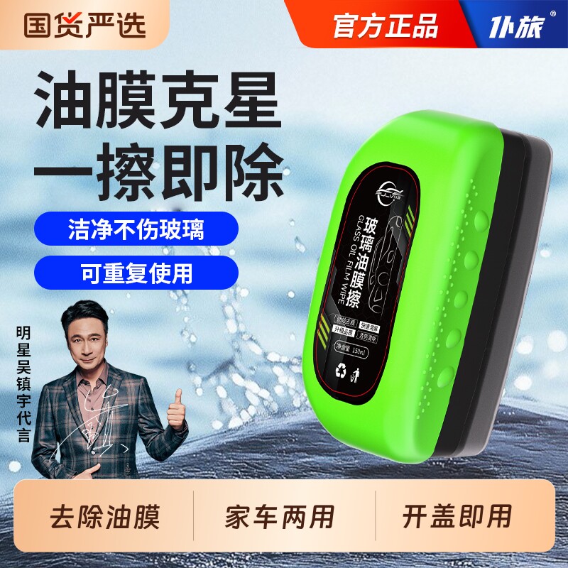 仆旅玻璃油膜擦汽车挡风玻璃后视镜油膜去除强效清洗虫胶清洁擦
