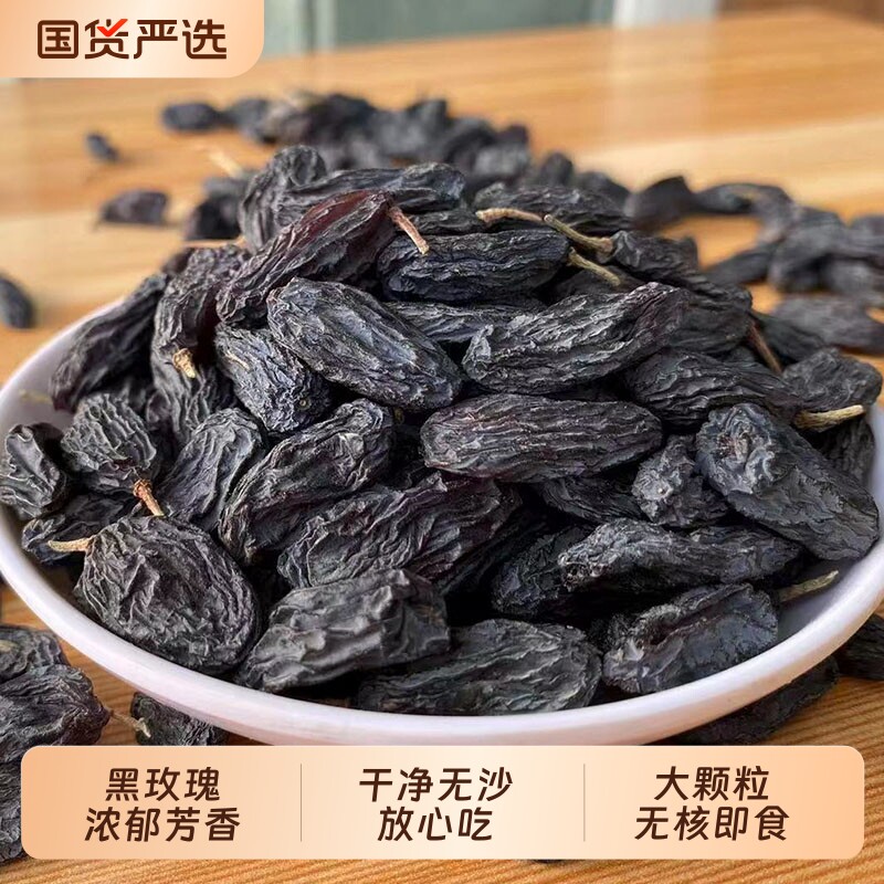 新疆特产黑玫瑰葡萄干袋装独小包装特大无籽超大新鲜大颗粒源头