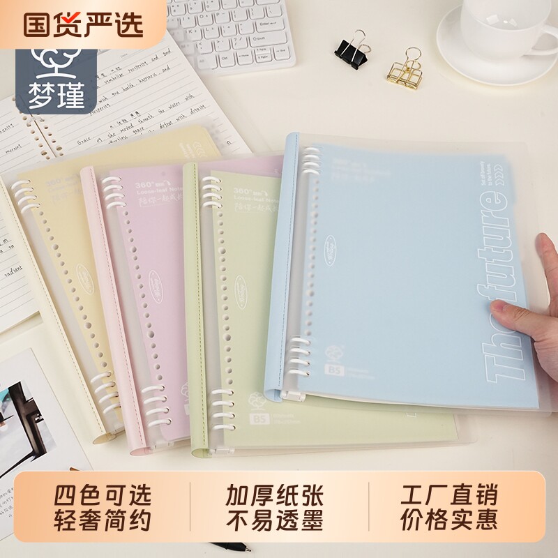 梦瑾软背活页本B5可拆卸笔记本本子加厚高颜值ins风错题本初高中生专用记事本横线学生日记本读书笔记装订