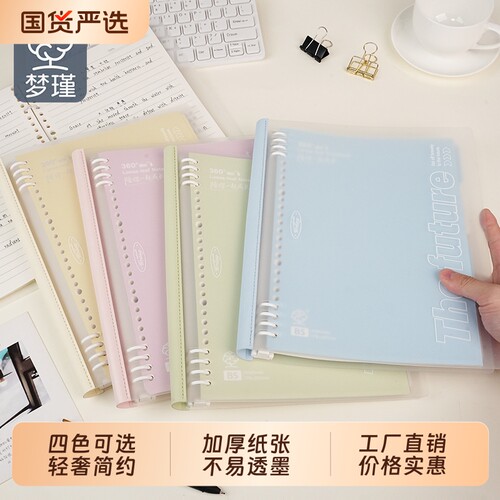 梦瑾软背活页本B5可拆卸笔记本本子加厚高颜值ins风错题本初高中生专用记事本横线学生日记本读书笔记装订