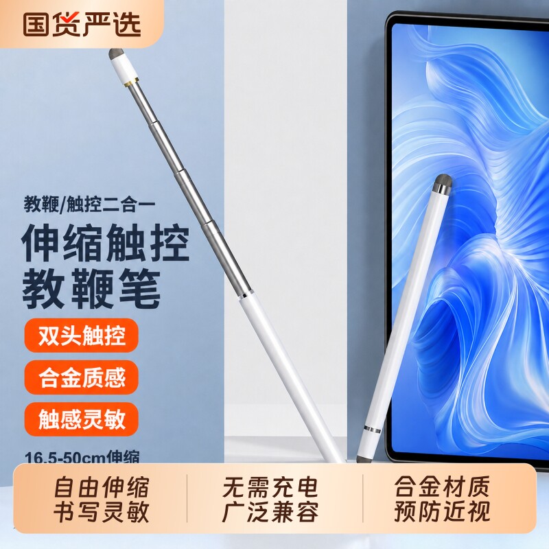 适用希沃鸿合电子白板伸缩教鞭笔教师专用智慧黑板手写多媒体教室电脑平板触控电容笔通用学习机屏幕书写字