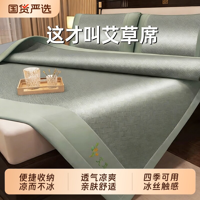 艾草凉席2026新款藤竹席草席床垫可折叠夏季软席子可机洗冰丝席子