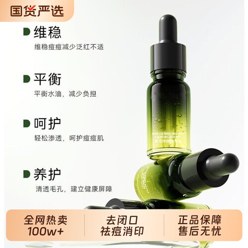 【七夕礼物】快速祛痘淡印精华液