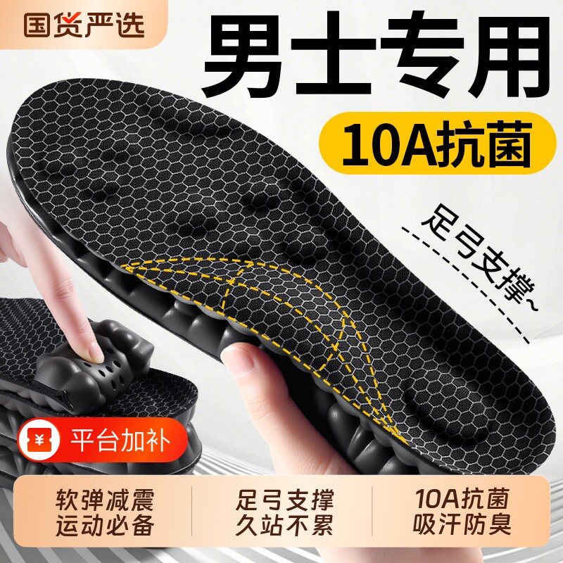 防臭鞋垫男款吸汗透气足弓支撑久站不累脚运动减震男士专用石墨烯