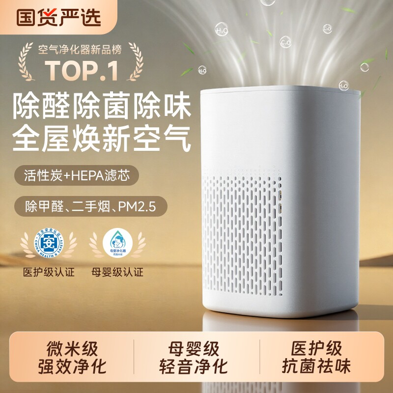 空气净化器家用除甲醛小型桌面净化机室内吸猫毛二手烟专用负离子