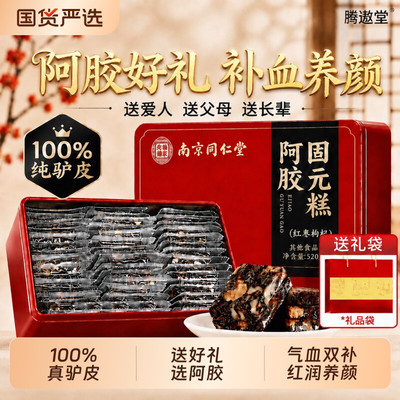 阿胶糕礼盒补气补血东阿送妈妈教师中秋节送礼正品旗舰店气血礼品图片