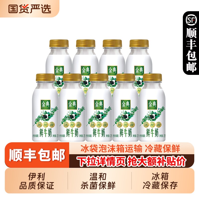 伊利金典鲜牛奶235ml*12瓶学生儿童营养早餐奶冷藏营养低温牛