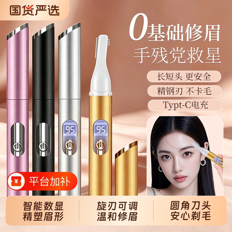 电动修眉刀多功能刮毛刀充电式