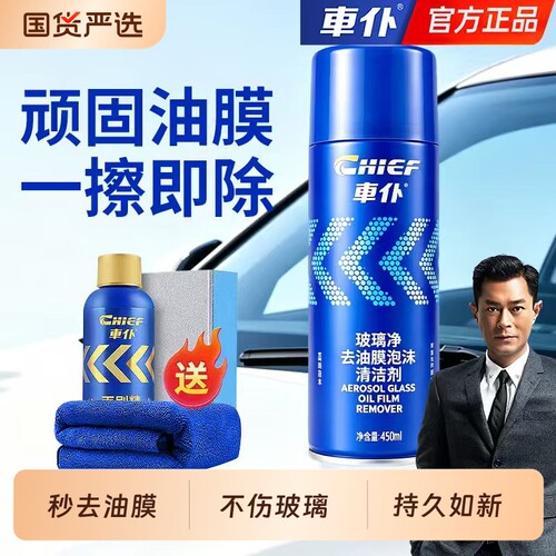车仆汽车油膜去除剂汽车玻璃雨刮清洗剂车外去污洗车用品清洁剂