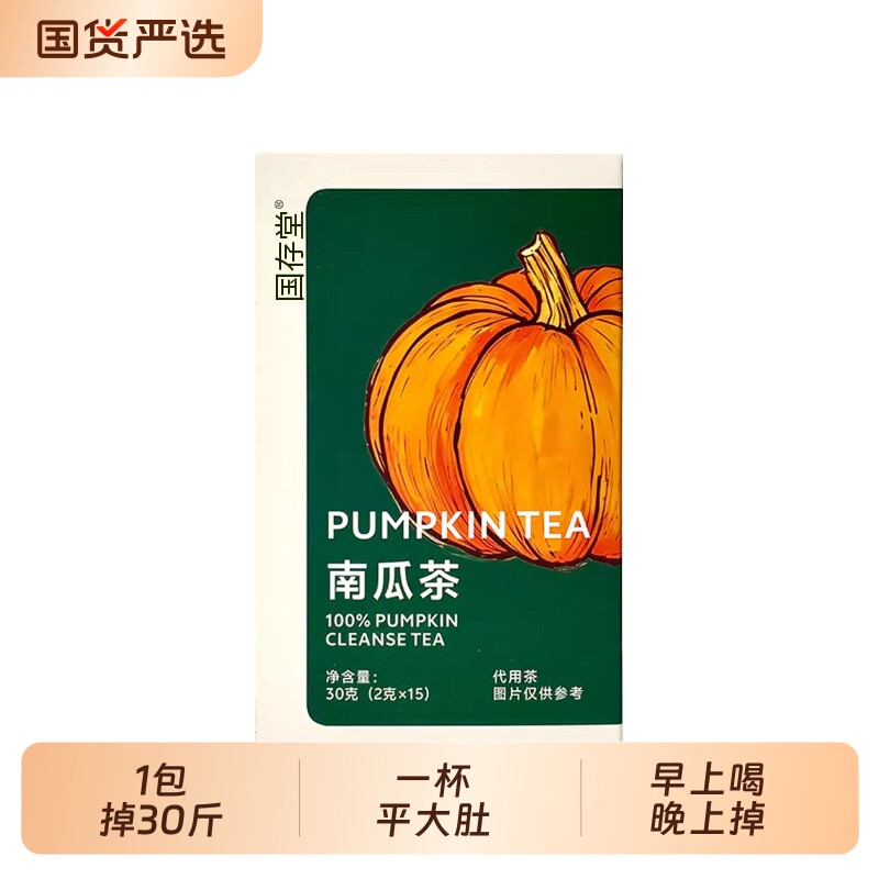韩国同款南瓜茶健康去消肿南瓜消消茶官方旗舰店正品养生茶冲泡