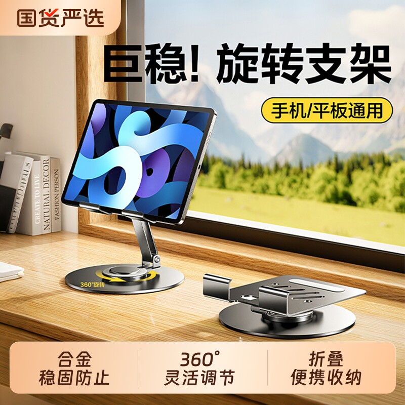 平板手机支架ipad支撑架桌面2026新款笔记本电脑散热游戏可折叠360°旋转专用直播网课学习懒人神器便携超强图片