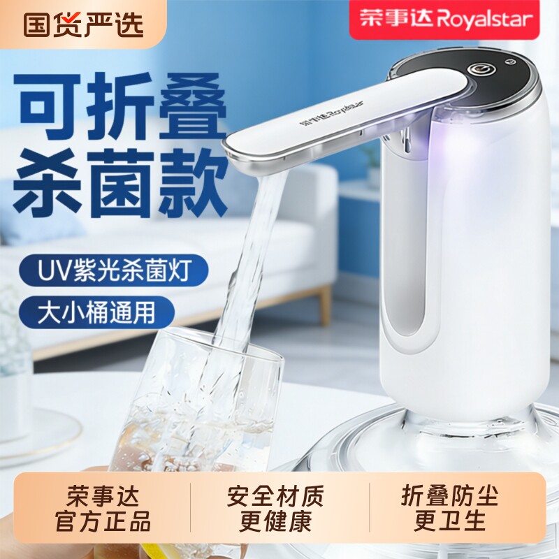 荣事达桶装水抽水器电动自动上水器抽水神器自吸全自动款压吸水器