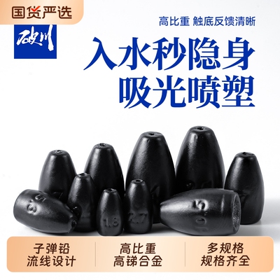 7.0g子弹铅坠|超1000次加购