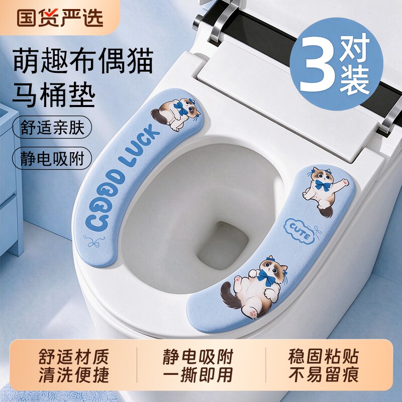 卡通马桶坐垫四季通用免洗防水厕所家用2026新款粘贴式坐便圈垫子