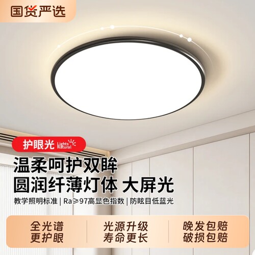 全光谱护眼卧室灯现代简约led吸顶灯客厅2026年新款主卧房间灯具