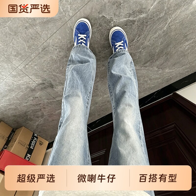 浅蓝色水洗微喇牛仔裤男新款美式高街cleanfit修身显瘦直筒裤子男