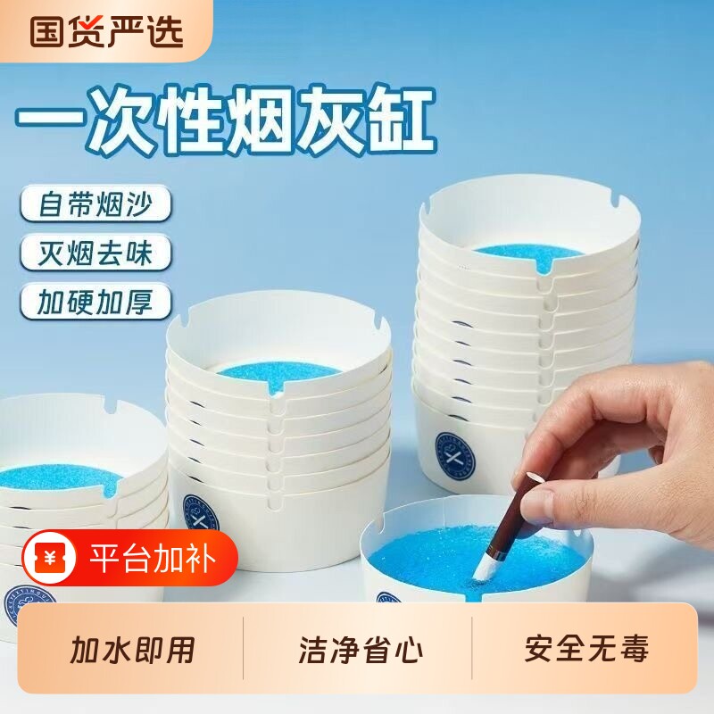 自带灭烟沙一次性发泡烟灰缸防飞灰防烟味办公室家用便携免洗加厚