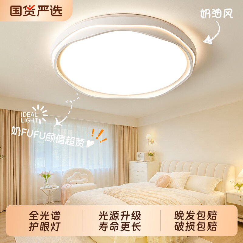 卧室灯吸顶灯主卧2026新款led简约现代奶油风房间灯爆款吊灯家用图片