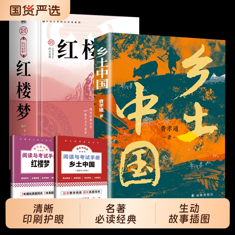 乡土中国高中课外阅读书籍图片