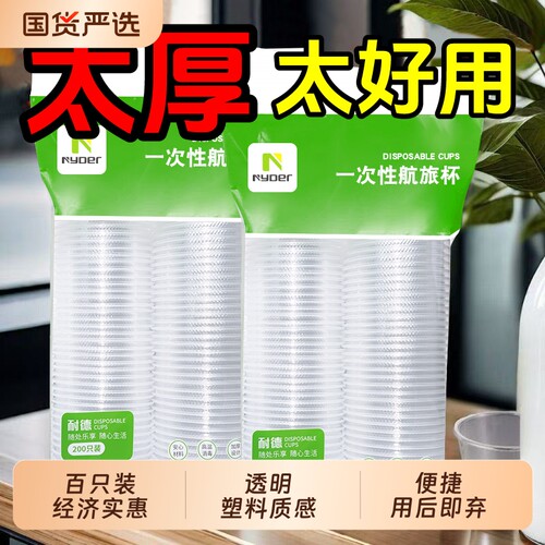 一次性水杯杯子食品级咖啡塑料杯加厚航空杯透明家用商用杯航空杯