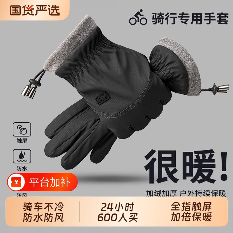 骑行手套男冬保暖加绒加厚户外骑车触屏防寒防风摩托车御寒手套