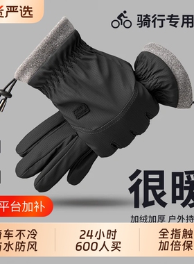 骑行手套男冬保暖加绒骑车防寒