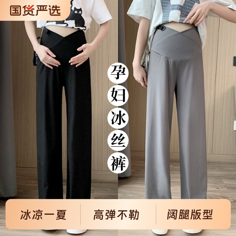 孕妇阔腿裤冰丝夏季薄款外穿休闲裤宽松大码直筒裤打底裤孕妇夏装