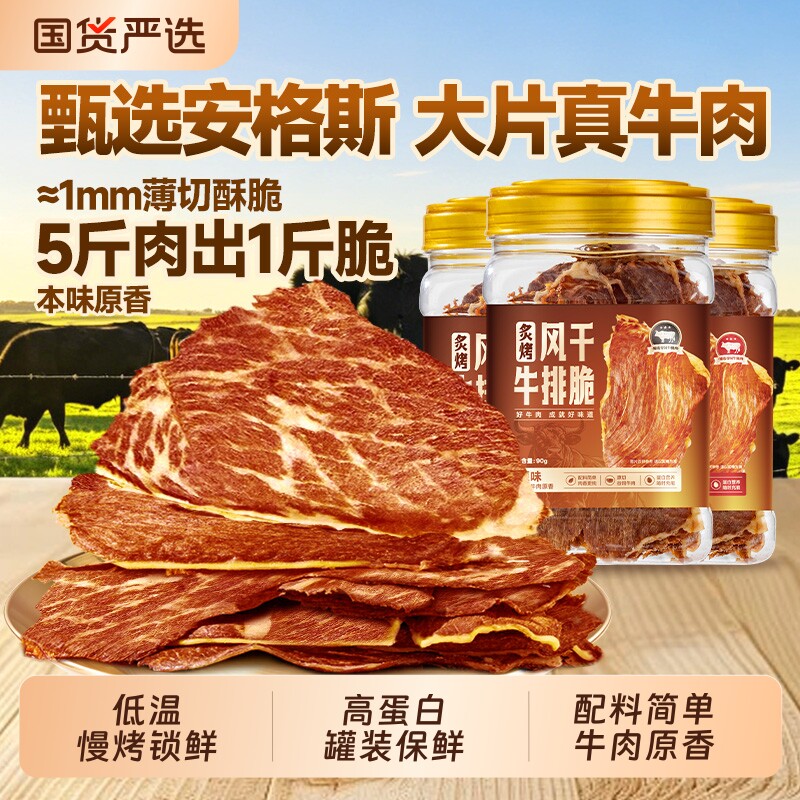 安格斯牛肉脆片和脆牛雪花牛排超薄原...