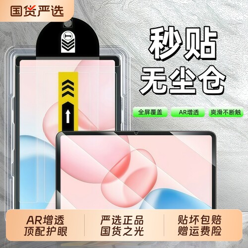 适用荣耀pad系列无尘仓钢化膜