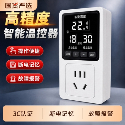 温控器智能插座数显温控恒温开关