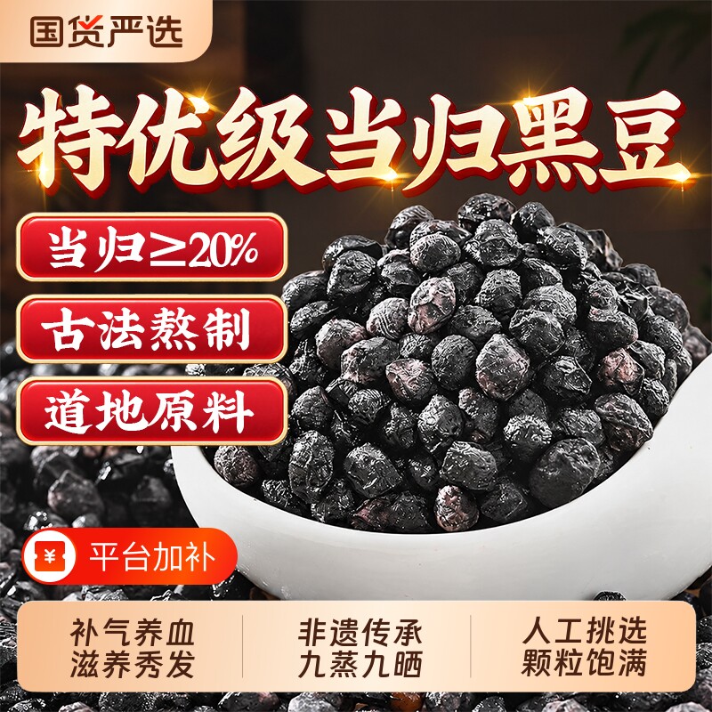 正宗当归黑豆即食正宗古法熬制官方旗舰店正品养生丸益气养身