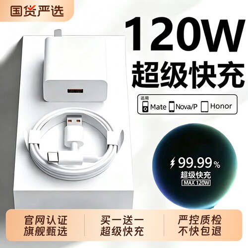 充电头66瓦充电器适用华为超快充充头120w闪充线Mate60/30pro40/nova5/6/7/9/数据线套装
