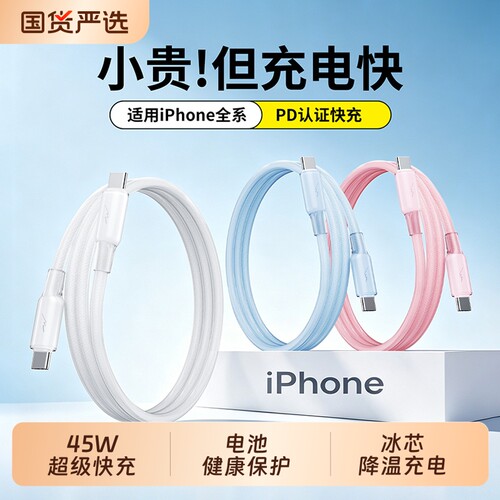 适用苹果充电器线17promax充电线iPhone16充电头快充15pro手机平板数据线14plus13/12双type-c车载家用PD认证