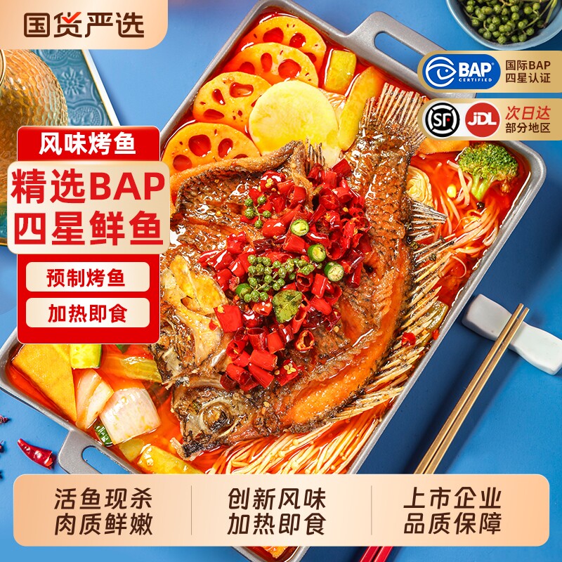 小霸龙吴川麻辣烤鱼半成品加热即食预制菜蒜香藤椒罗非鱼鱼肉新鲜