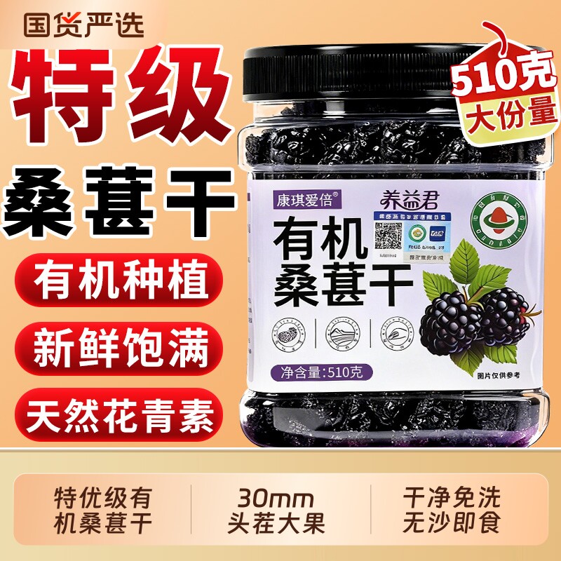 有机桑葚干500g特级大果官方旗舰店四川攀枝花中药材非新疆黑桑椹