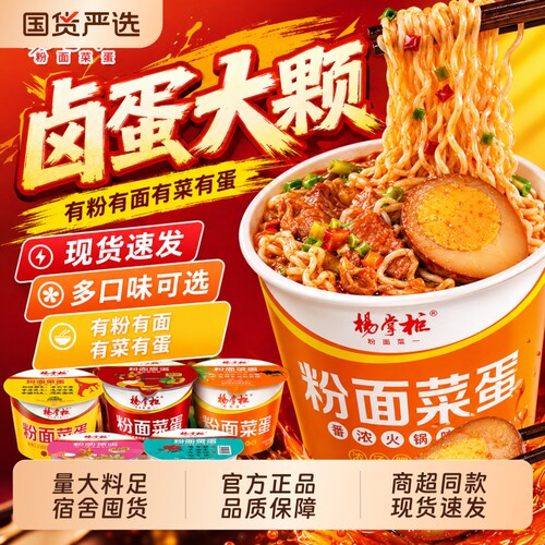杨掌柜粉面菜蛋港式肥汁味方便面粉丝学生宿舍懒人速食泡面夜宵