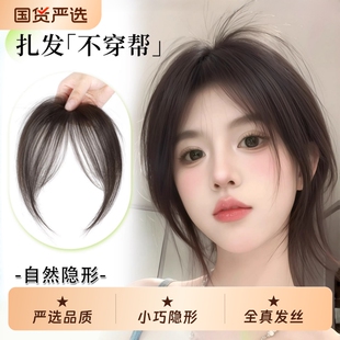 八字刘海假发全真发无痕假发片女头顶补发增发量轻薄自然前额修颜
