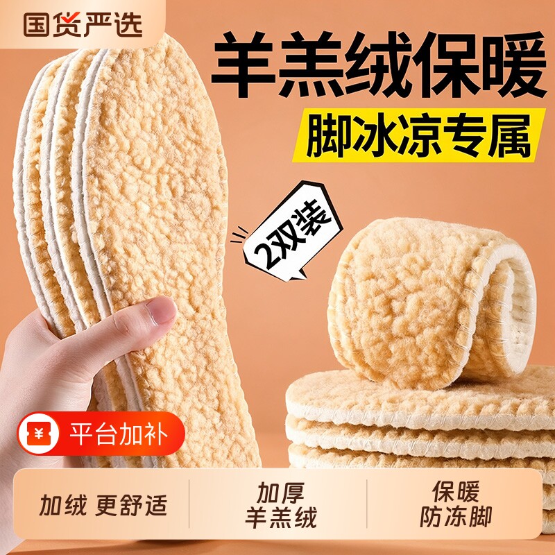羊羔绒保暖鞋垫男女士皮毛一体加绒加厚舒适羊毛鞋垫防臭秋冬季