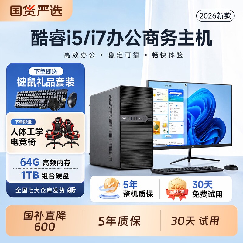 官方正品/品牌i7办公主机】电脑主机台式全套整机酷睿i5专用设计剪辑家用直播三角洲电竞组装一体电脑台式机图片