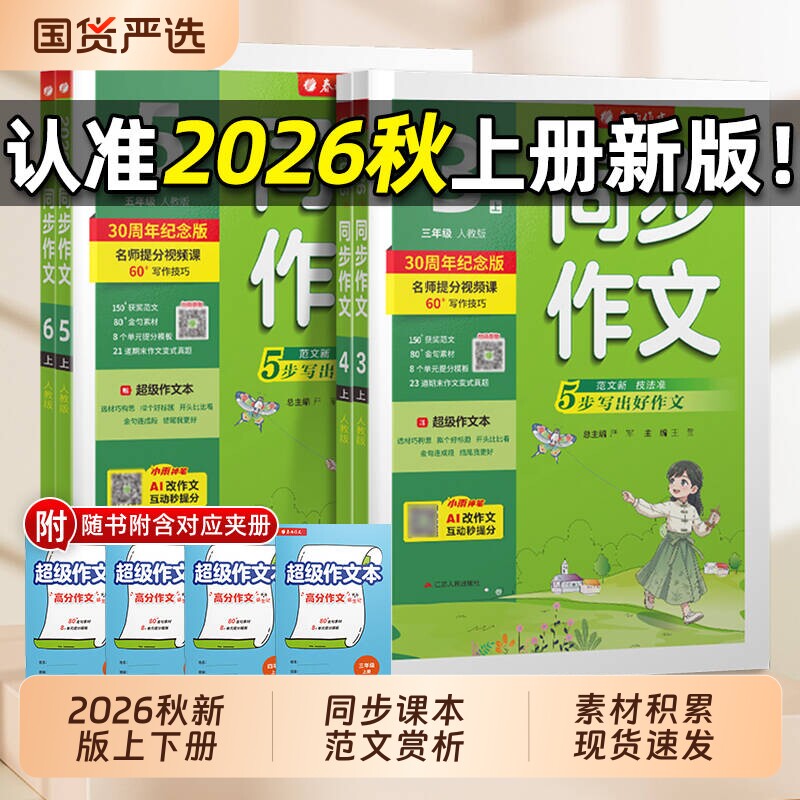 2026秋新版春雨小学同步作文一二三四五六上册下册人教版部编版实验班口语交际语文作文素材专项训练写作小学生作文书3456年级阅读