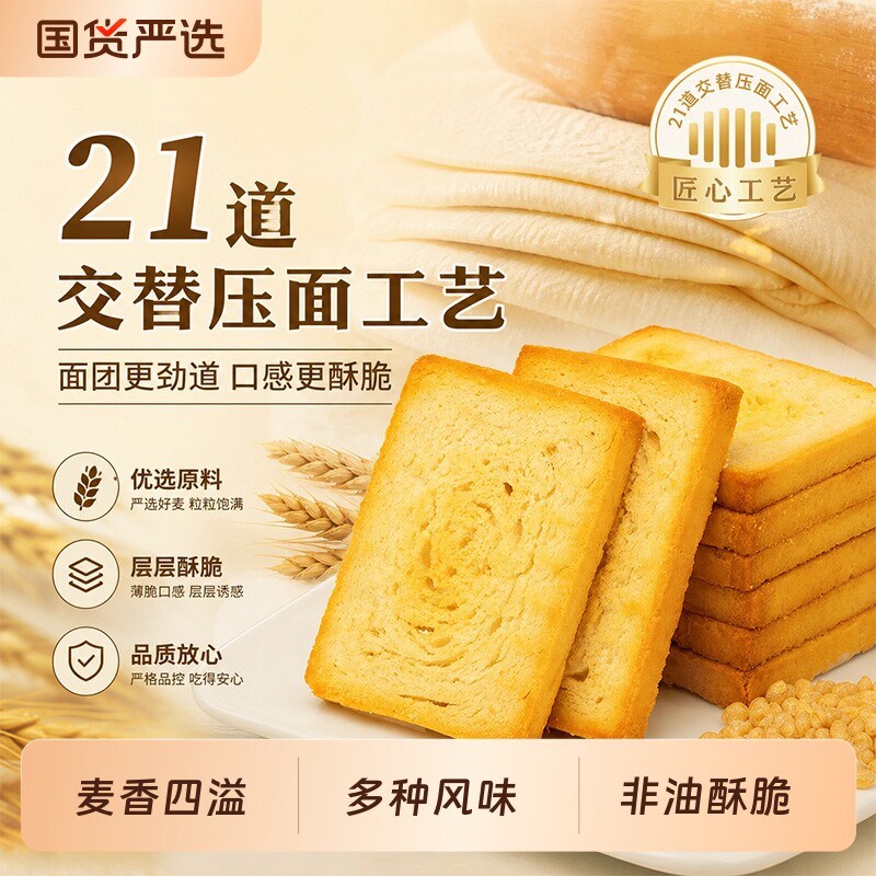 海玉烤香馍片办公室早餐膜片饼干馒头片零食休闲食品原味山西小吃