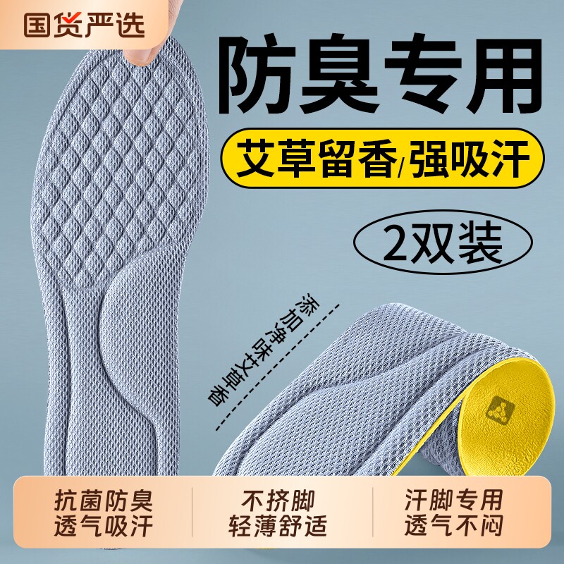 男士防臭鞋垫夏季汗脚专用薄款图片