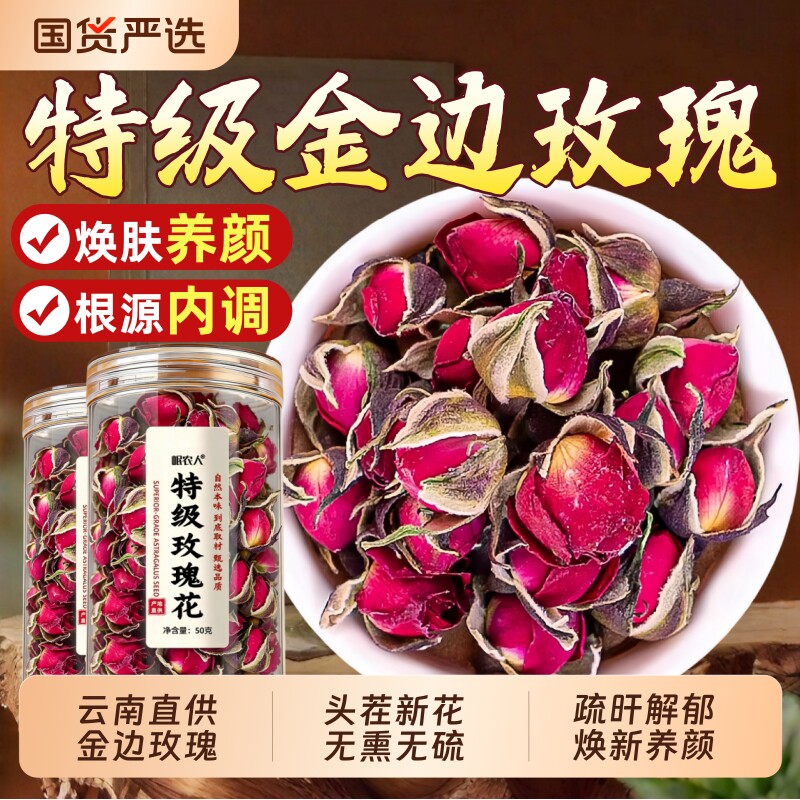 特级云南玫瑰花茶官方旗舰店正品疏肝解郁女搭补气养血养生茶泡水