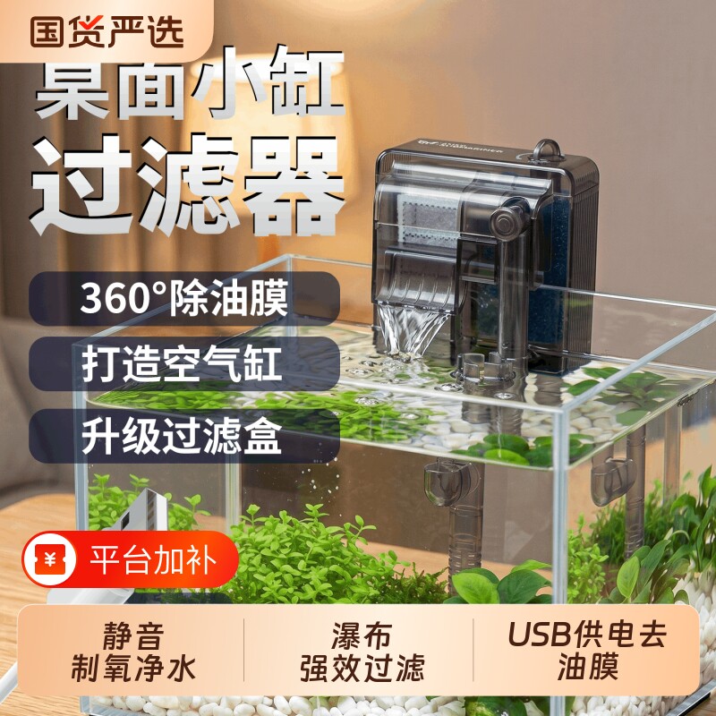 小鱼缸过滤器四合一上滤静音瀑布壁挂式净水循环水泵usb增氧水泵
