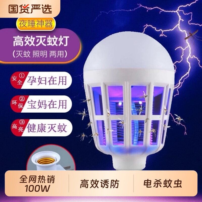 灭蚊灯家用室内宿舍学生驱蚊神器高效诱防LED灯泡电杀蚊虫养殖场