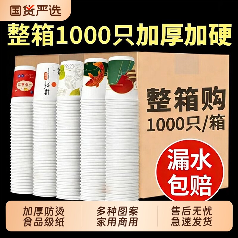 纸杯一次性杯子加厚200ml茶水杯家用食品级热饮杯商用整箱批发